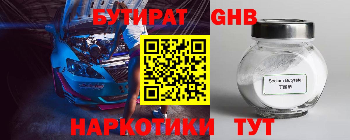 Россошь  Бутират жидкий экстази  Вход с VPN 