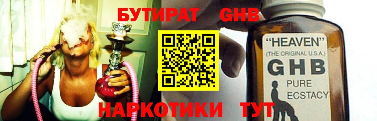 Бутират бутандиол Россошь