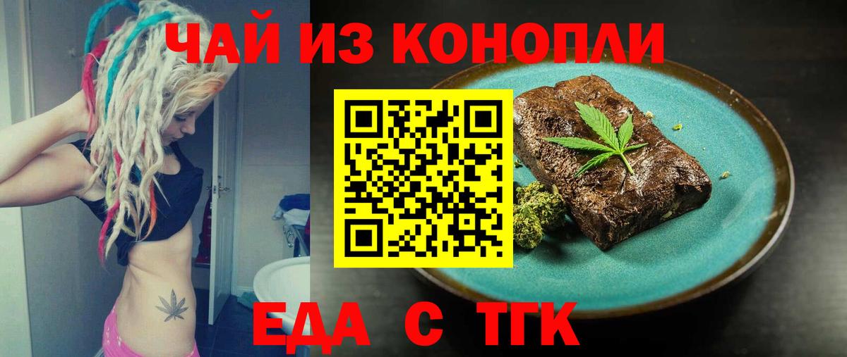 Еда ТГК конопля  Вход с VPN  Россошь 