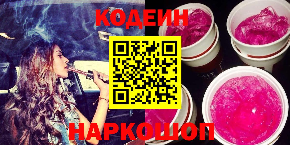 Codein напиток Lean (лин)  Вход с VPN  Россошь  Кодеин напиток Lean (лин) 